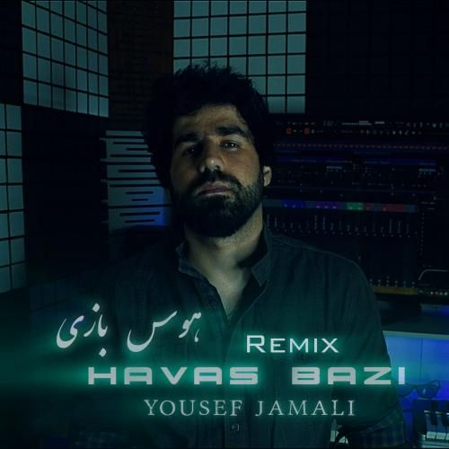 یوسف جمالی هوس بازی