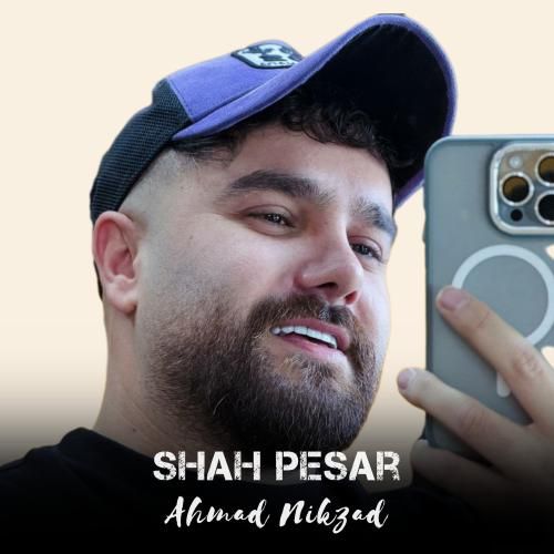 احمد نیکزاد شاه پسر