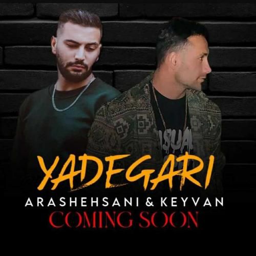 آرش احسانی و کیوان یادگاری