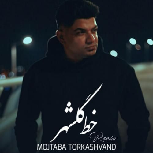 مجتبی ترکاشوند خط گلشهر