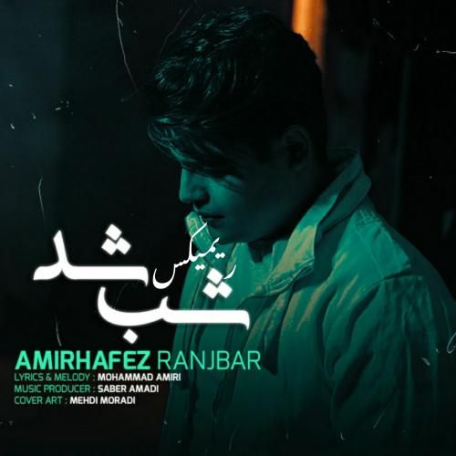 امیرحافظ رنجبر شب شد