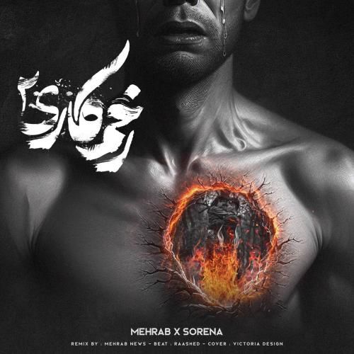 مهراب زخم کاری 2