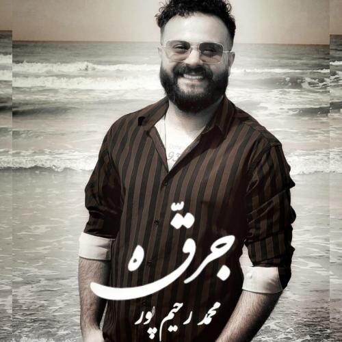 محمد رحیم پور جرقه