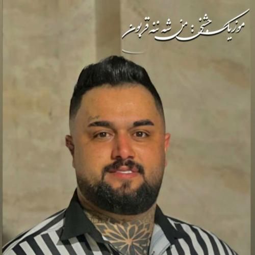 بهنام حسن زاده من شه ننه قربون