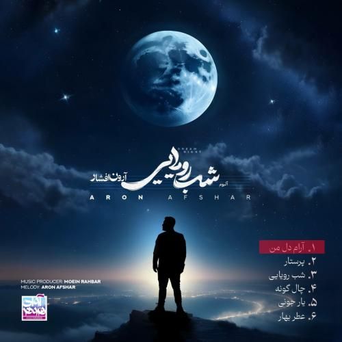 آرون افشار آرام دل من