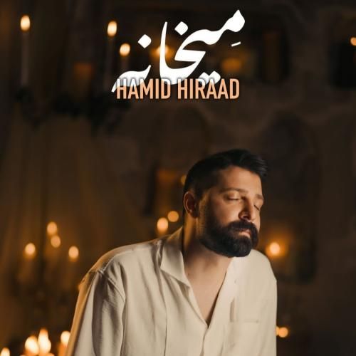 حمید هیراد میخانه