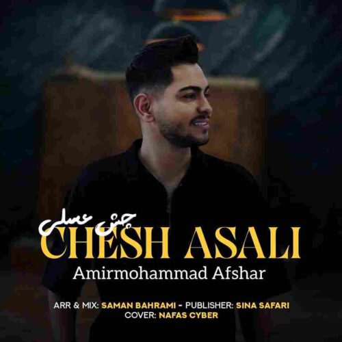 آهنگ جدید چش عسلی از امیرمحمد افشار