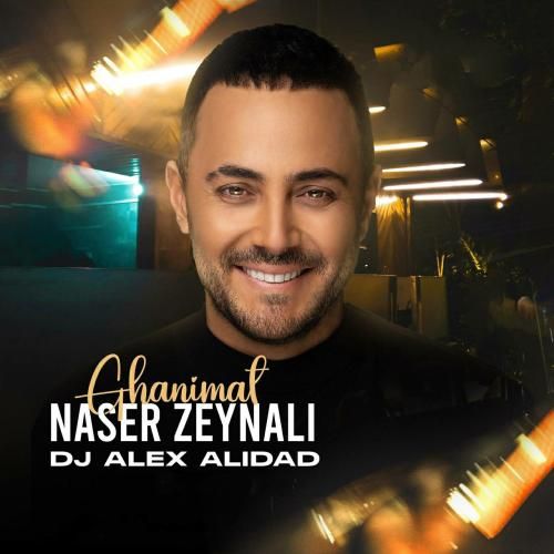 ناصر زینلی غنیمت