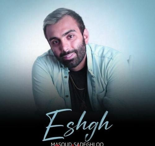 مسعود صادقلو عشق