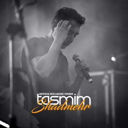 شادمهر عقلیلی تصمیم