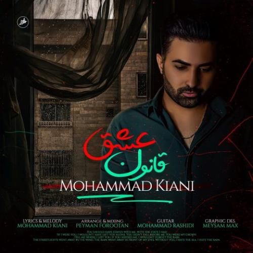 محمد کیانی قانون عشق