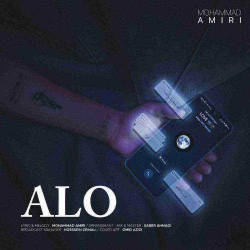 محمد امیری الو