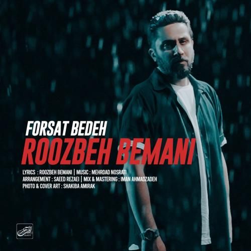 روزبه بمانی فرصت بده