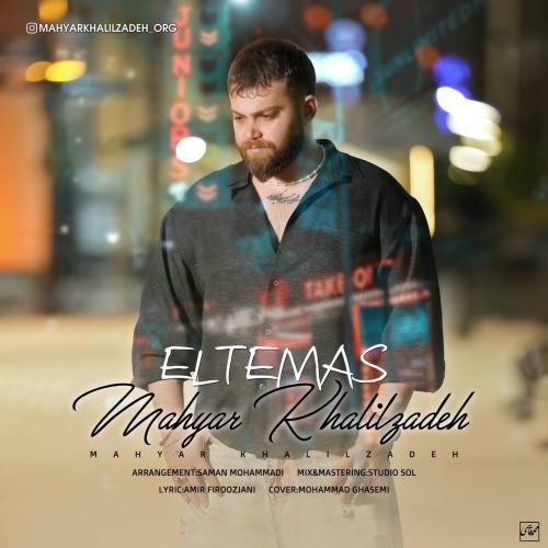 مهیار خلیل زاده التماس