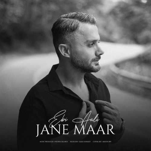 ابی عالی جان مار