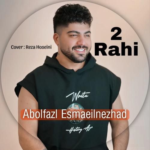 ابوالفضل اسماعیل نژاد ۲ راهی