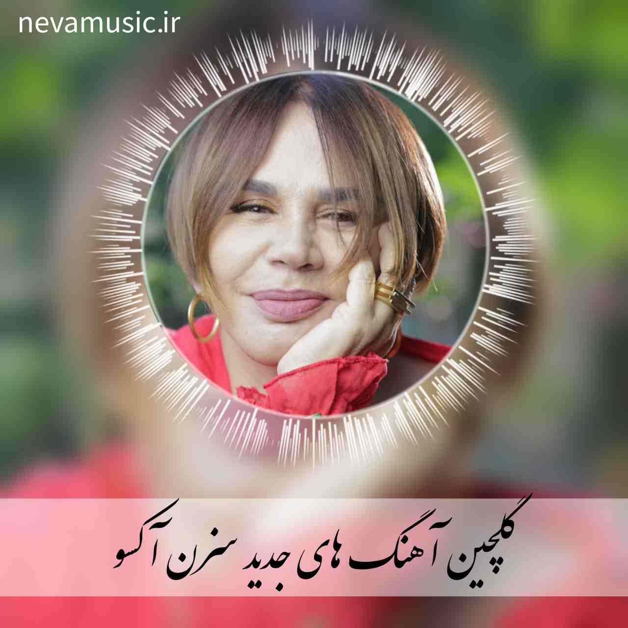 دانلود پلی لیست آهنگ های برتر سزن آکسو