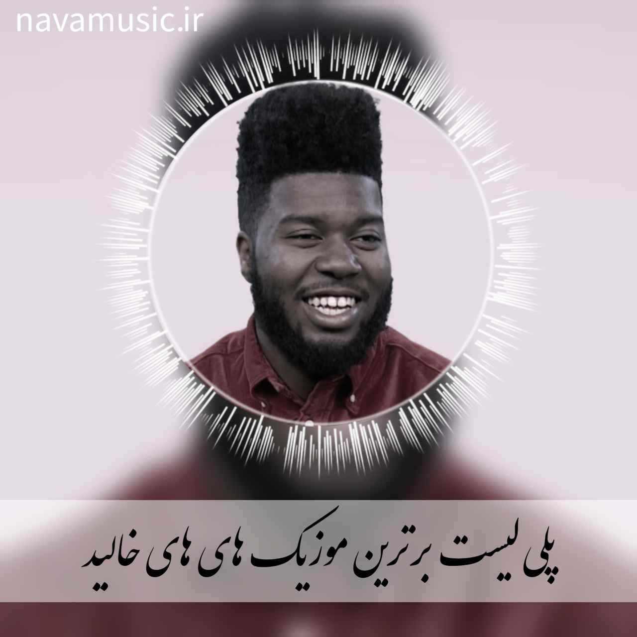 دانلود گلچین آهنگ ها و ریمیکس های خالید