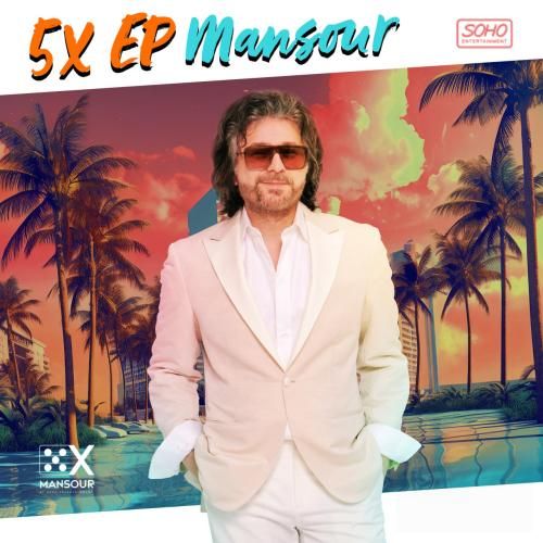 منصور عزیزم