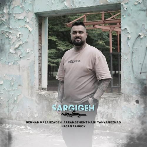 بهنام حسن زاده سرگیجه