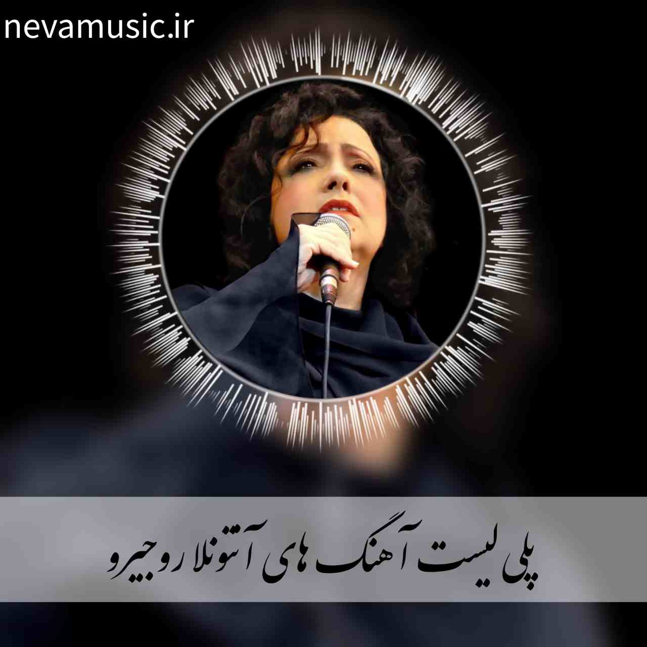 دانلود پلی لیست آهنگ های آنتونلا روجیرو