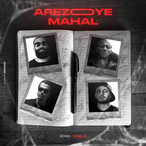 سلو آرزوی محال