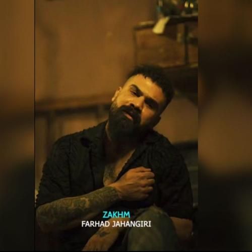 فرهاد جهانگیری زخم