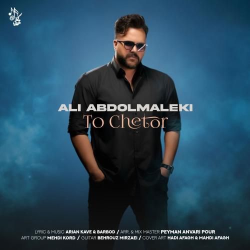 علی عبدالمالکی تو چطور