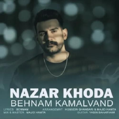 آهنگ جدید نازار خدا از بهنام کمالوند