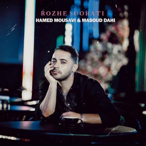 حامد موسوی رژ صورتی