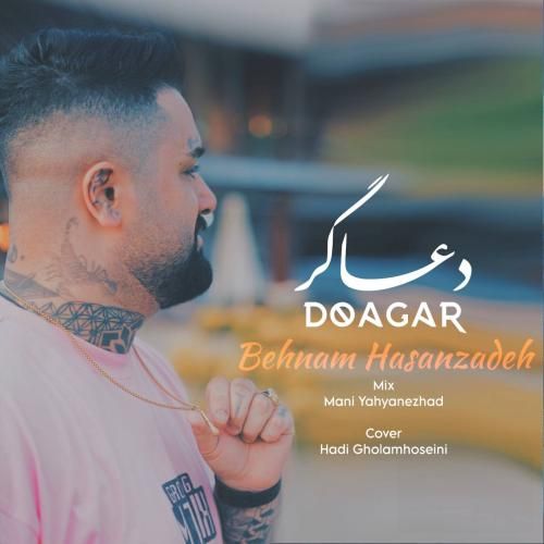 آهنگ جدید دعاگر از بهنام حسن زاده