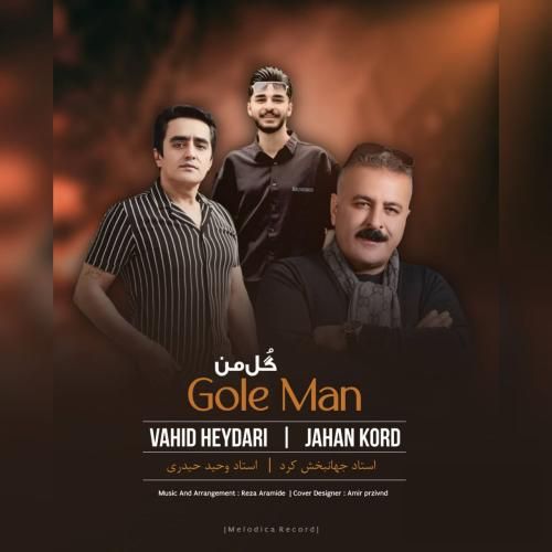 آهنگ جدید گل من از وحید حیدری و جهانبخش کرد