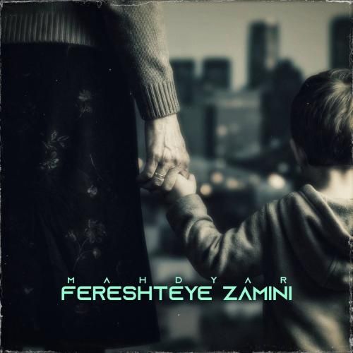 مهدیار فرشته های زمینی