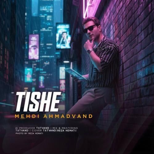 آهنگ جدید تیشه (هوش مصنوعی) از مهدی احمدوند