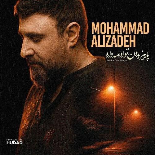 محمد علیزاده پاییز بدون تو ادامه داره