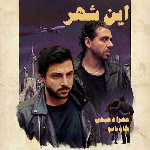 مهراد هیدن و کاویانو این شهر