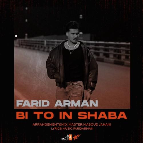 فرید آرمان بی تو این شبا