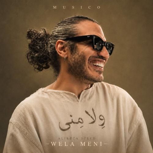 علیرضا اسپید ولا منی
