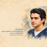دانلود آهنگ جدید می تراود مهتاب از همایون شجریان