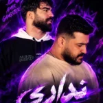 دانلود ریمیکس جدید نداری از رضا کرمی تارا و حمیدرضا بابایی دانلود ریمیکس جدید نداری از رضا کرمی تارا و حمیدرضا بابایی